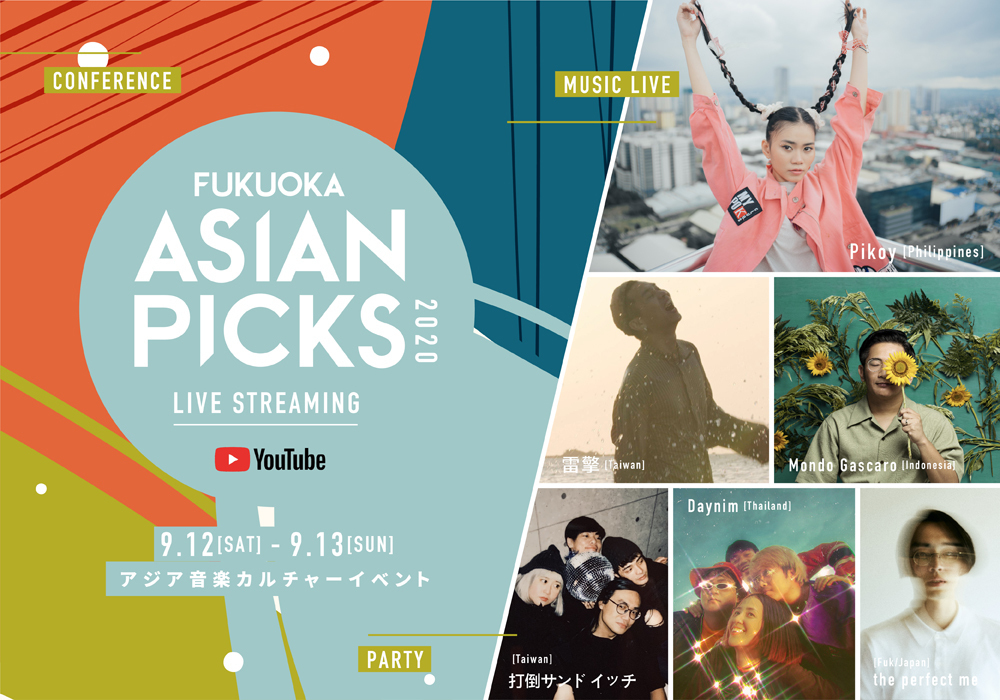 今週末はいよいよ【FUKUOKA ASIAN PICKS 2020】