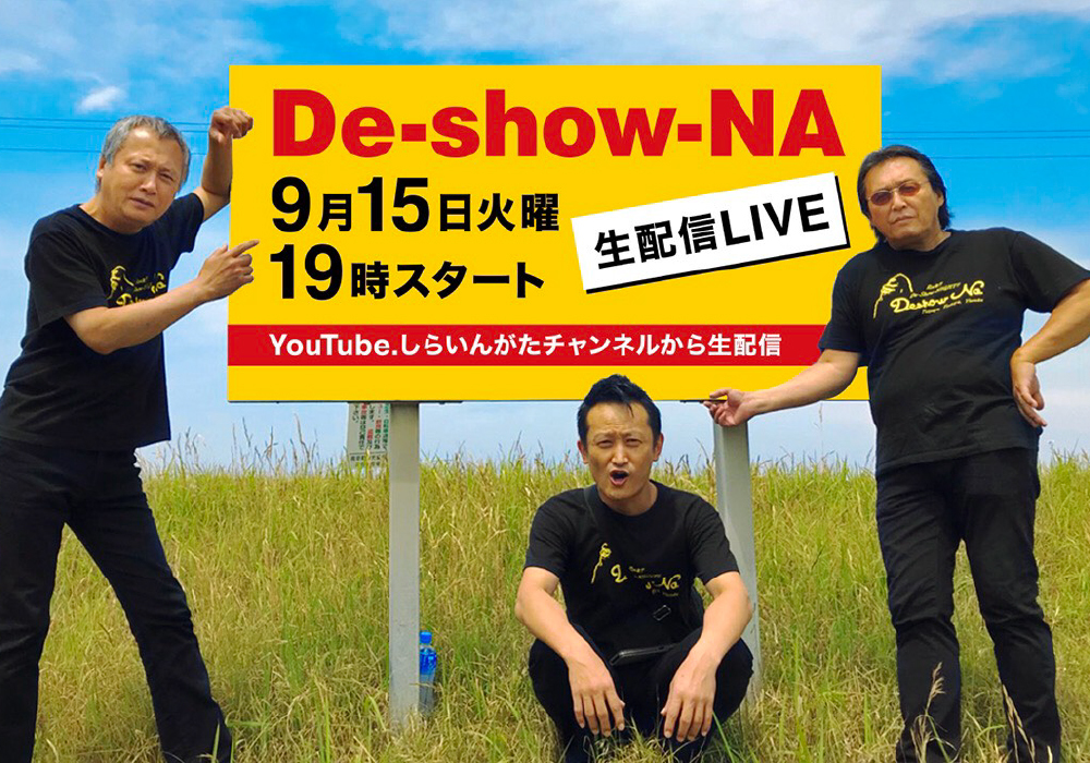 【しらいんがた】De-show-NA